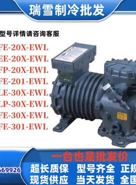DLLP-20X-EWL DLLE-30X-EWL DLFE-301-EWL适用于谷轮半封闭压缩机