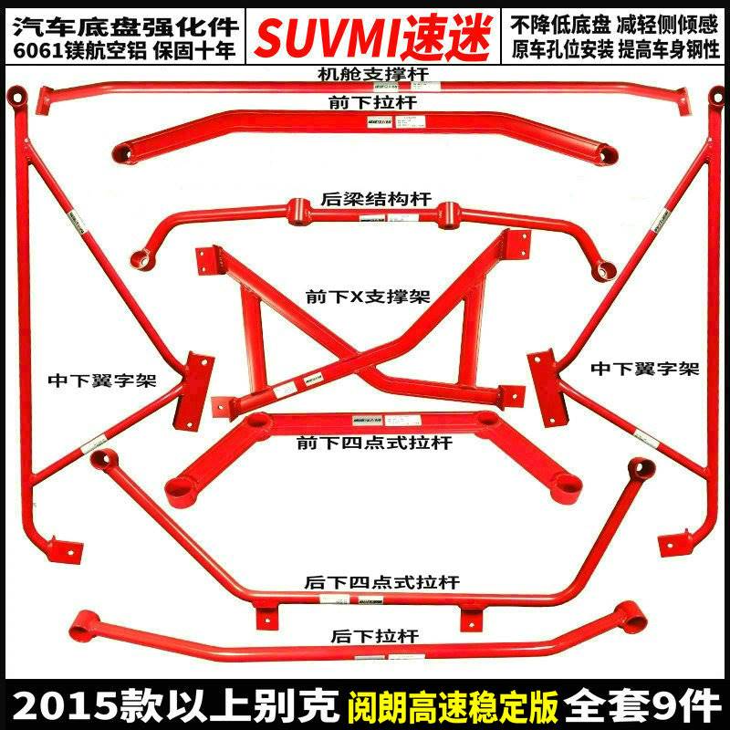 英朗平衡杆阅朗前顶吧加固件底盘防侧倾汽车平衡拉杆稳定强化稳定