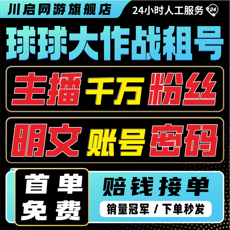【首单免费】球球大作战租号认证V金色塔坦杯满级阿芙娜大白袍子