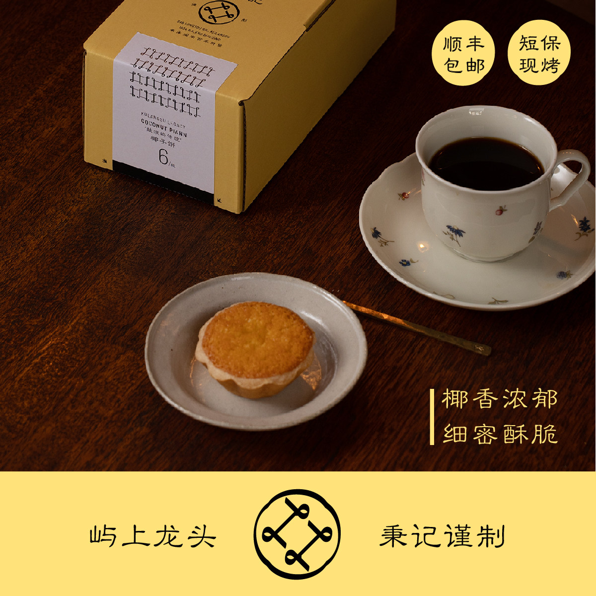 林秉记鼓浪屿椰子饼厦门特产伴手礼中式传统手工糕点椰蓉饼茶点心