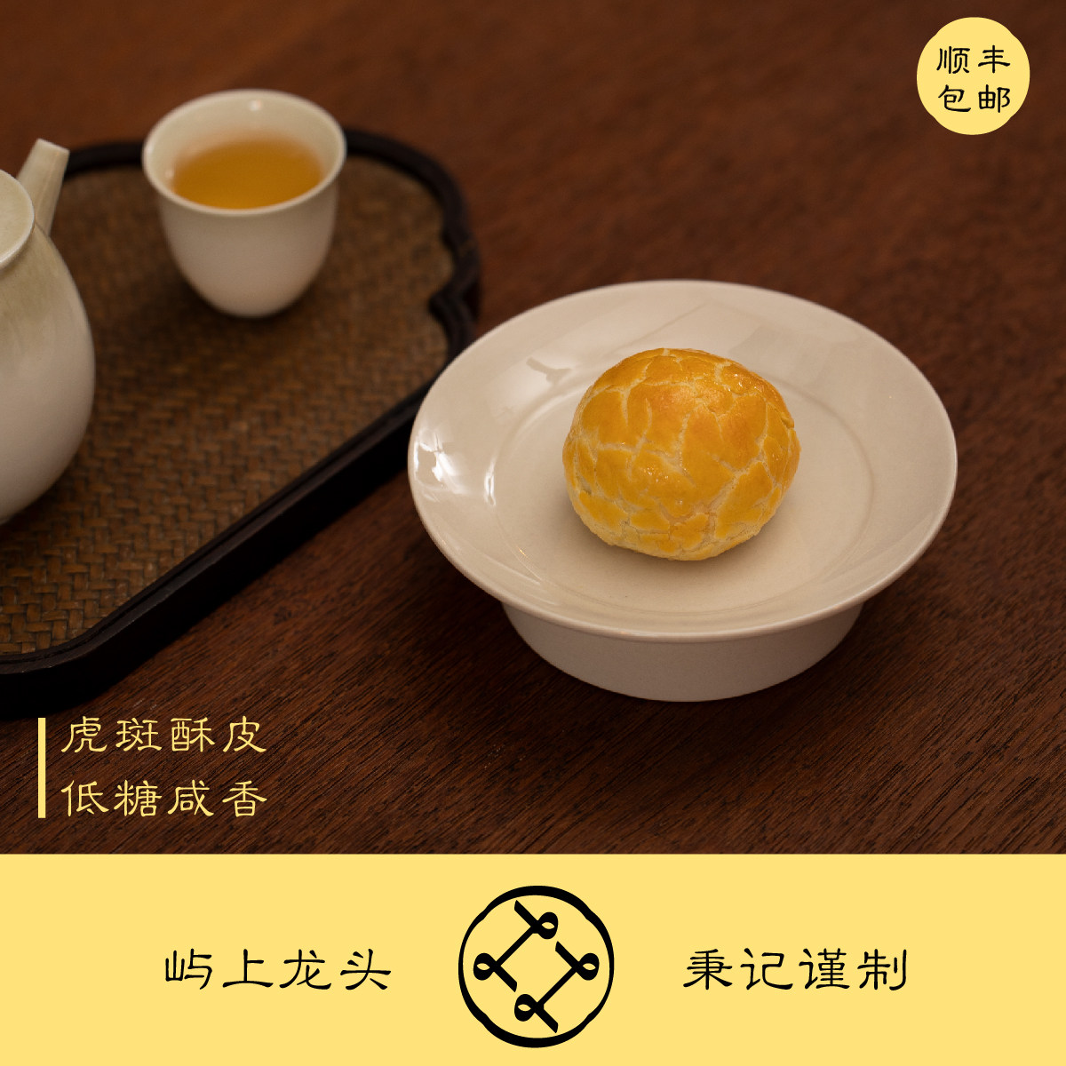 林秉记虎皮蛋黄酥250g 经典中式糕点厦门特产伴手礼顺丰包邮