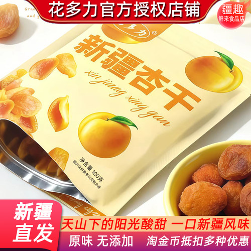 花多力新疆杏干100g自然晾晒新疆