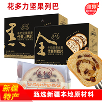 新疆特产花多力坚果列巴800g切片盒装甄选新疆优质原材料产地直发