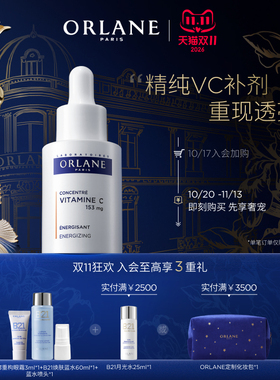 ORLANE幽兰微注维C浓缩精华30ml透亮焕亮