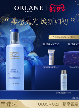 ORLANE幽兰B21焕肤蓝水250ml补水酸控油去角质保湿