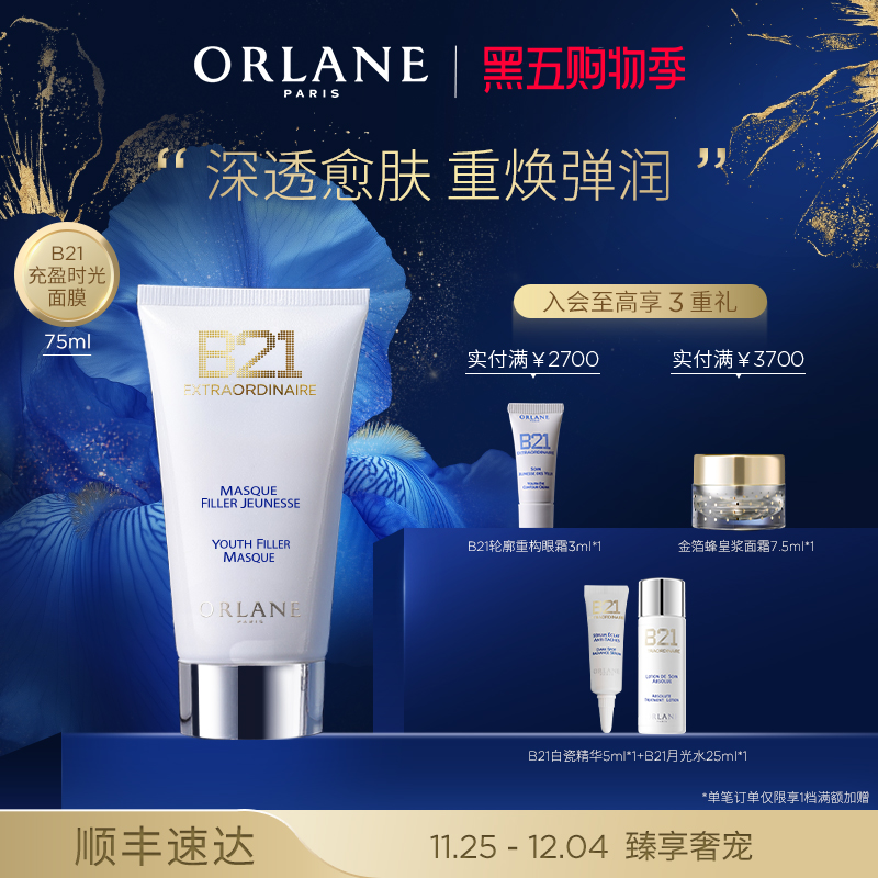 幽兰B21时光充盈面膜紧致保湿