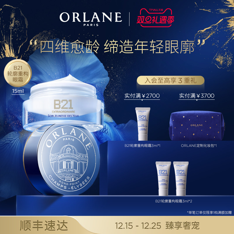 【圣诞礼物】ORLANE幽兰B21轮廓重构眼霜15ml淡纹消膨浮保湿