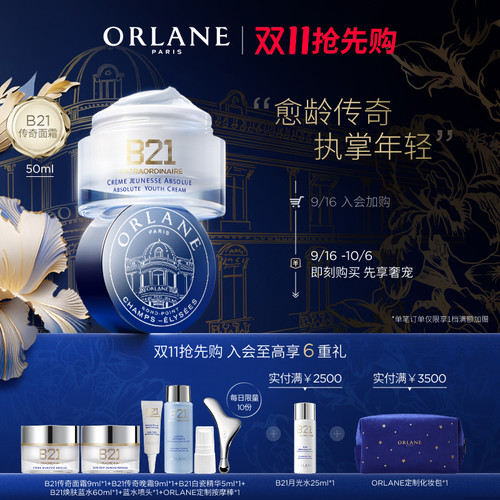 幽兰B21传奇面霜抗皱紧致抗衰