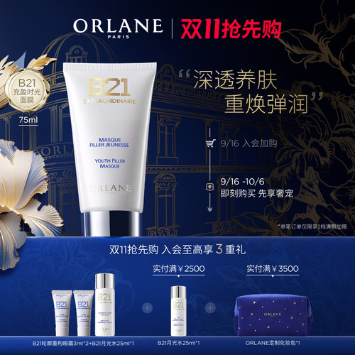 ORLANE幽兰B21时光充盈面膜75ml保湿紧致顺丰发货