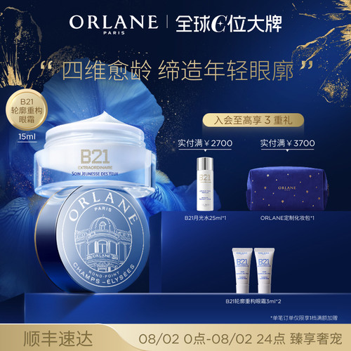ORLANE幽兰B21全能眼霜15ml眼部护理抗皱淡纹紧致淡化细纹黑眼圈
