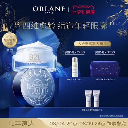 【七夕礼物】ORLANE幽兰B21轮廓重构眼霜15ml淡纹消膨浮保湿