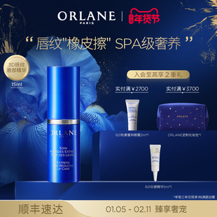 ORLANE幽兰唇部淡纹精华15ml淡纹紧致 保湿