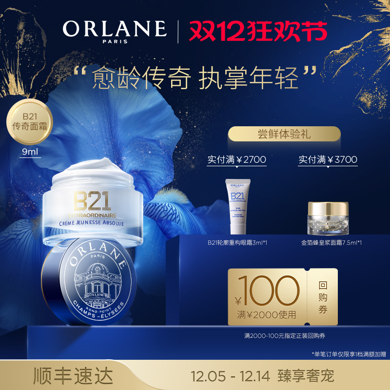 ORLANE幽兰传奇面霜淡纹紧致弹润