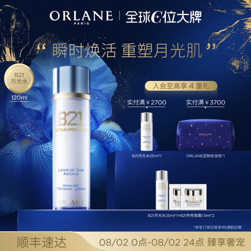 幽兰B21月光水保湿紧致精华水