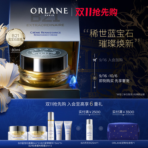 ORLANE幽兰B21蓝宝石面霜80ml淡纹紧致保湿滋润面部护肤品