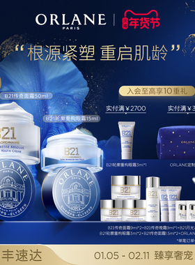 ORLANE幽兰B21传奇面霜50ml+B21眼霜15ml抗皱紧致