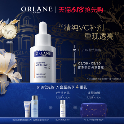 ORLANE幽兰微注维C浓缩精华30ml透亮焕亮