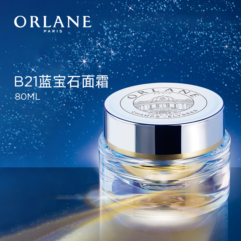 幽兰B21蓝宝石面霜80ml淡纹