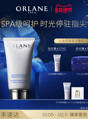 ORLANE幽兰白玉护手霜75ml保湿淡纹焕肤