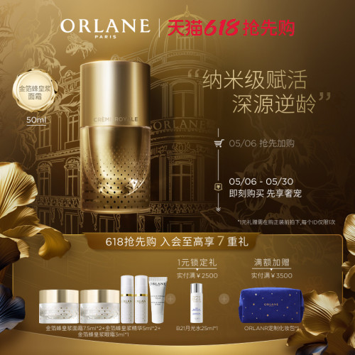【618抢先购】ORLANE幽兰金箔蜂皇浆面霜50ml淡纹紧致保湿抗皱