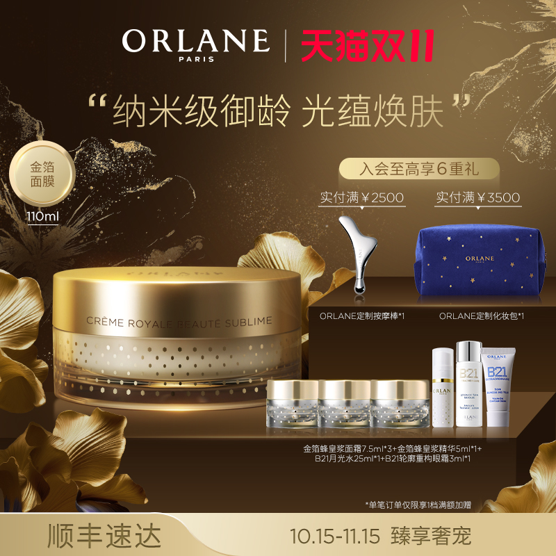 ORLANE幽兰金箔蜂皇浆面膜
