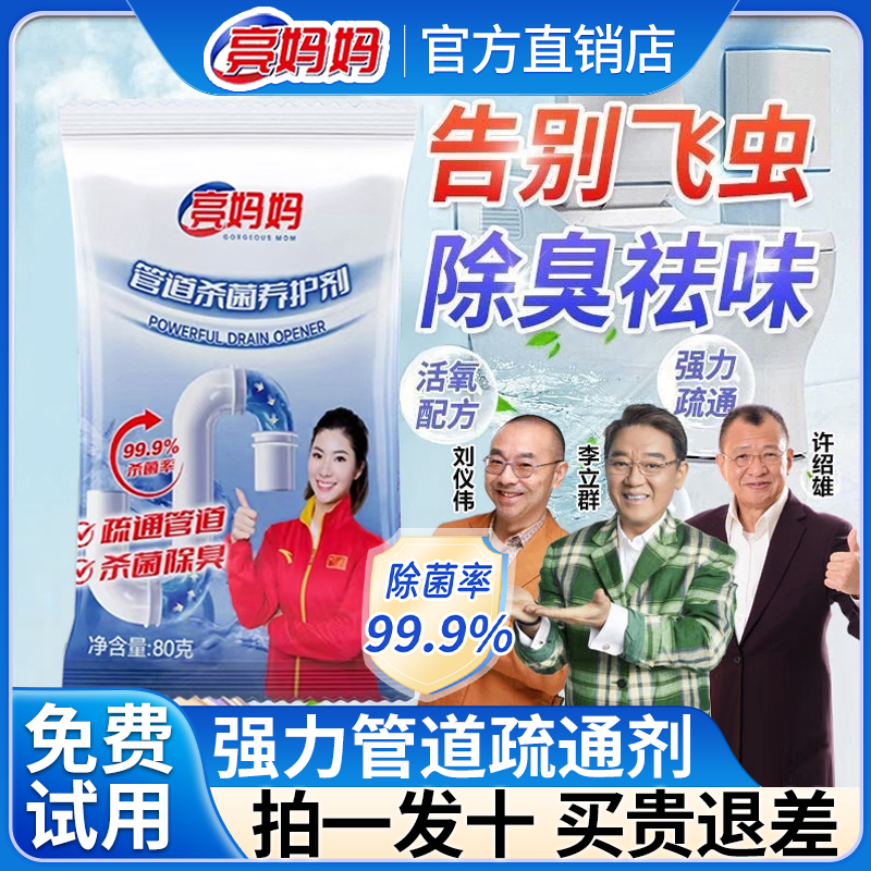 亮妈妈管道疏通剂官方旗舰店强力溶解厨房通下水道油污疏通剂神器