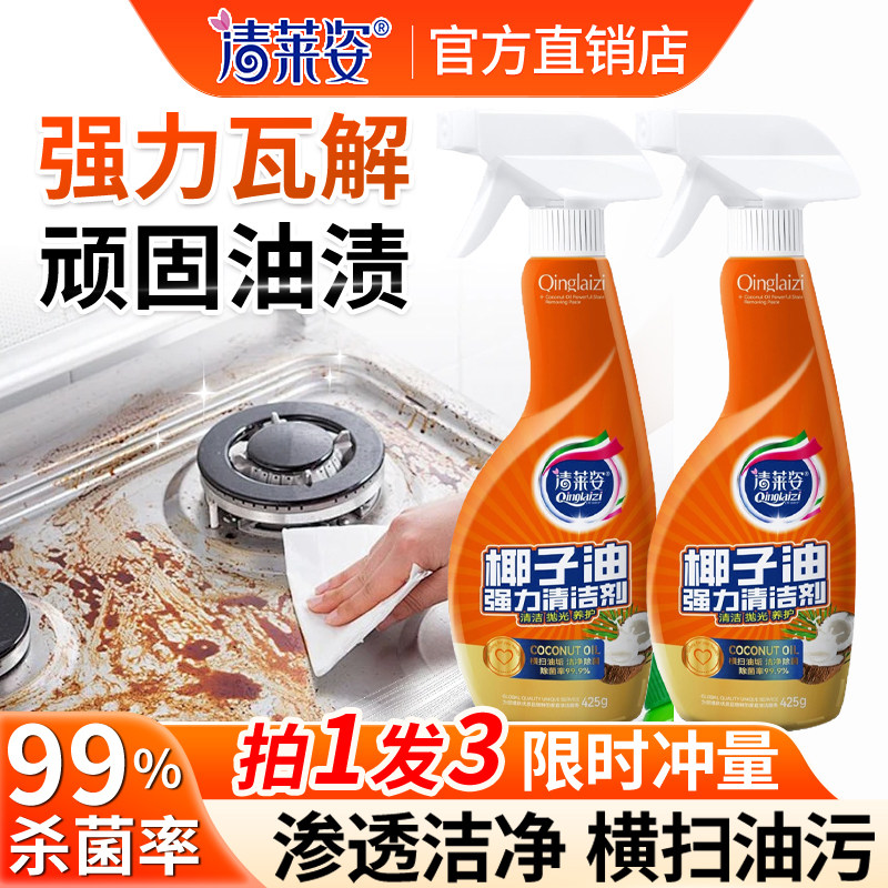 亮妈妈同款椰子油浓缩厨房重油污清洁剂强力去污渍官方旗舰店正品,洗护清洁剂/卫生巾/纸/香薰,油污清洁剂,淘宝优惠券,粉丝福利购,淘宝优惠卷