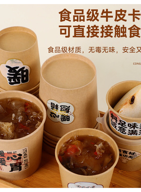 一次性牛皮纸杯烤梨桶打包盒冰糖雪梨小吊梨汤桶汤碗带盖外卖摆摊