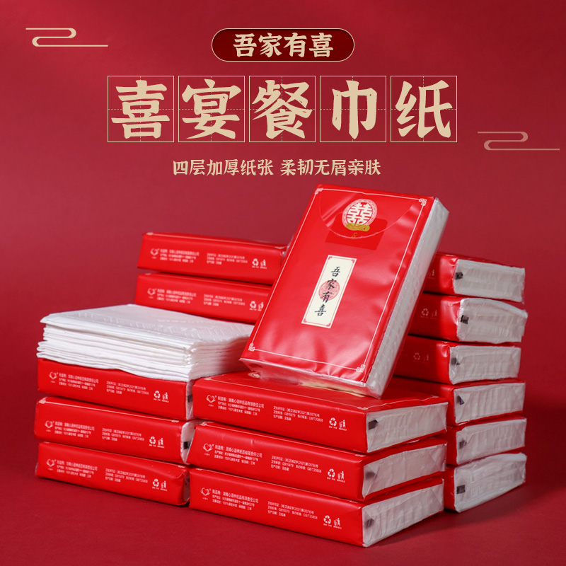 结婚纸巾婚宴酒席专用餐巾纸小包