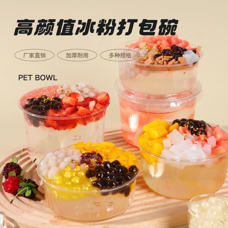 冰粉专用碗一次性水果捞打包盒