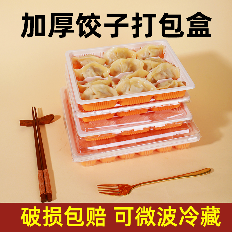 一次性分装商用冷冻外卖饺子盒