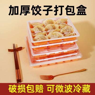 一次性分装商用冷冻外卖饺子盒