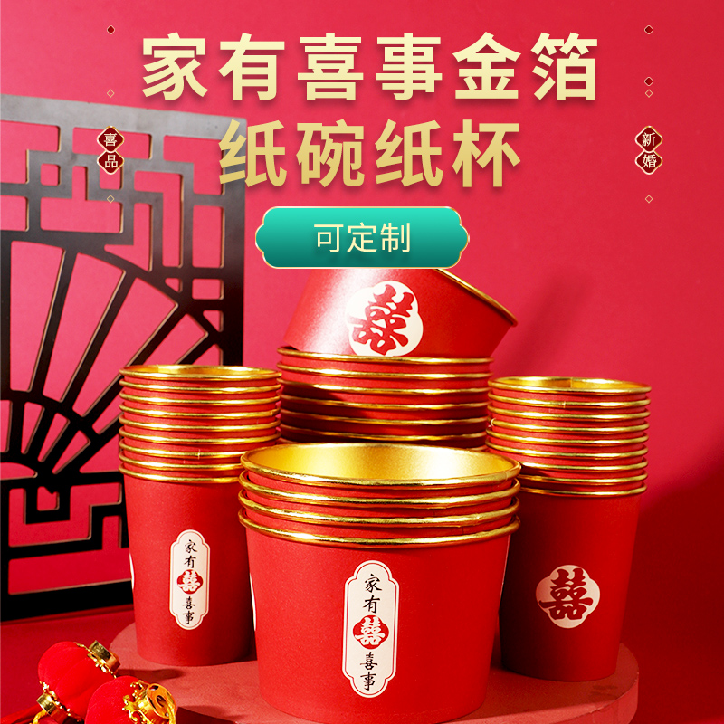 结婚一次性纸碗加厚圆形家用批发