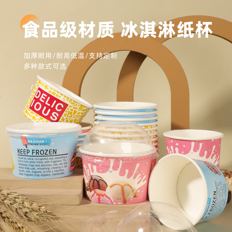 冰淇淋纸杯勺子冰激凌纸碗一次性酸奶盒子带盖商用雪糕纸盒小杯子