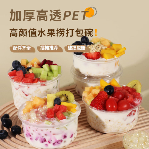 水果捞打包盒一次性甜品碗双皮奶
