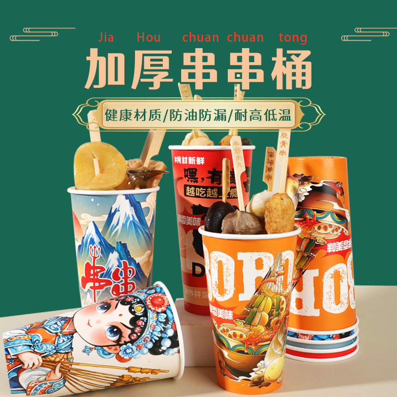 一次性串串桶杯子钵钵鸡关东煮杯