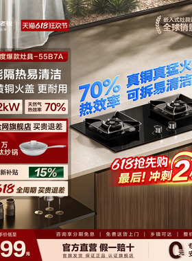 老板燃气灶55B7A/5B0X1/D2大火力天然气猛火双灶官方旗舰店正品
