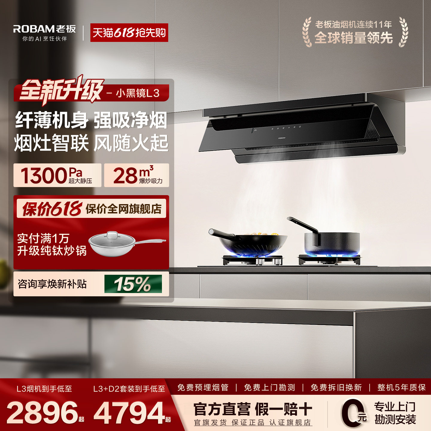 【顶侧一体】老板超薄小黑镜L1/L1P抽油烟机家用大吸力官方旗舰