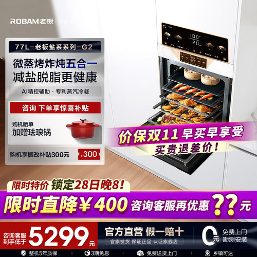 老板盐系G2微蒸烤77L小贝果系列