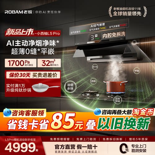 [旗舰新品]老板小西柚L5P油烟机