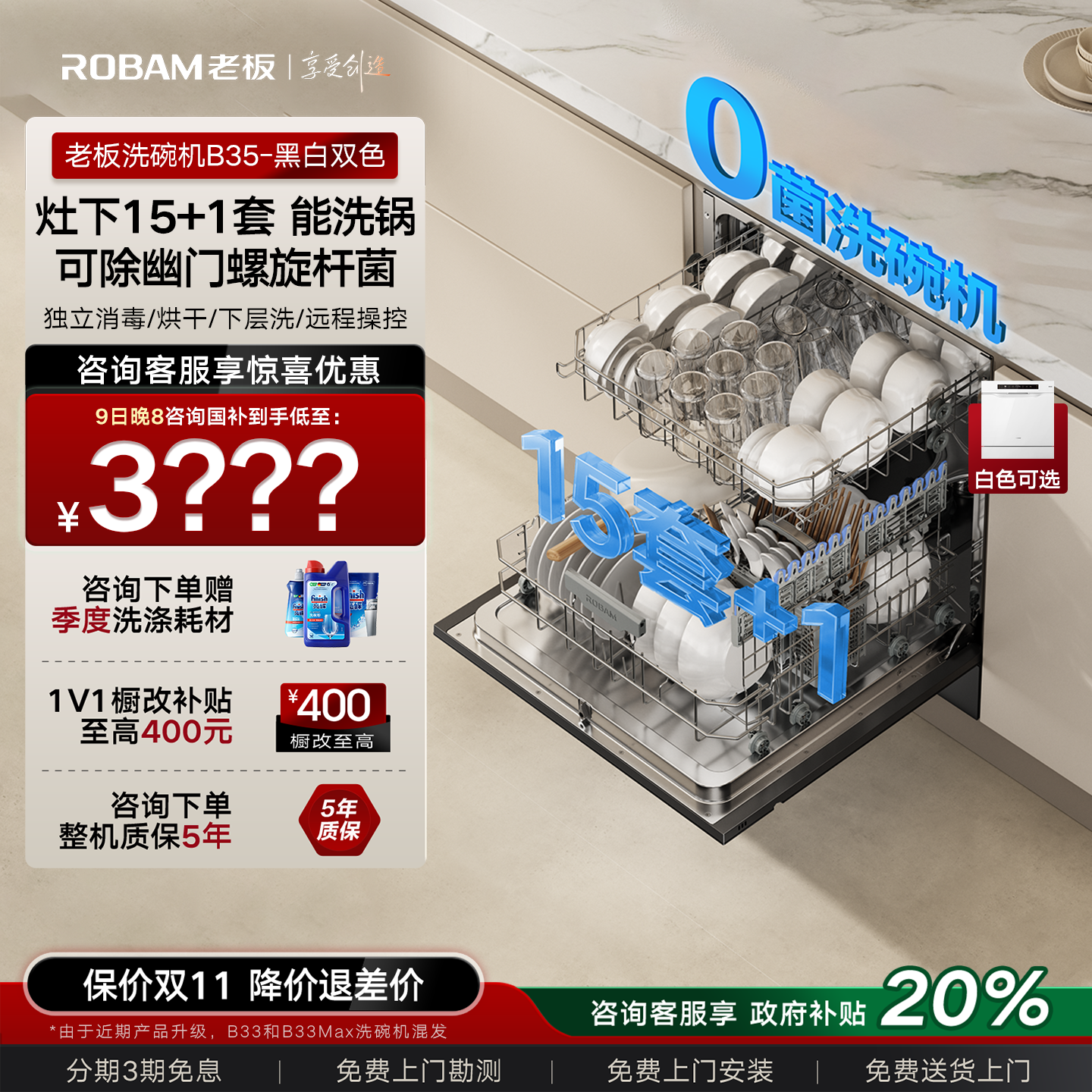 [保价双11]老板G1mini2.0洗碗机