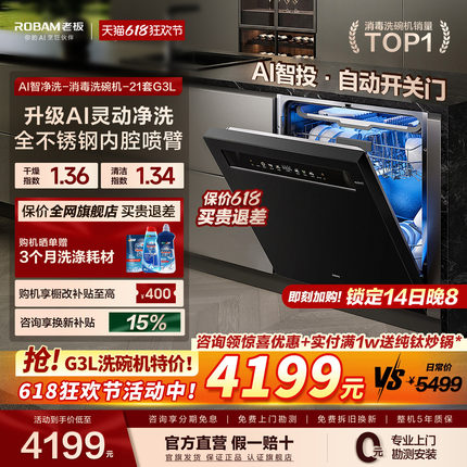 【新品】老板洗碗机盐系G3L/G1家用全自动21套大容量嵌入式消毒柜