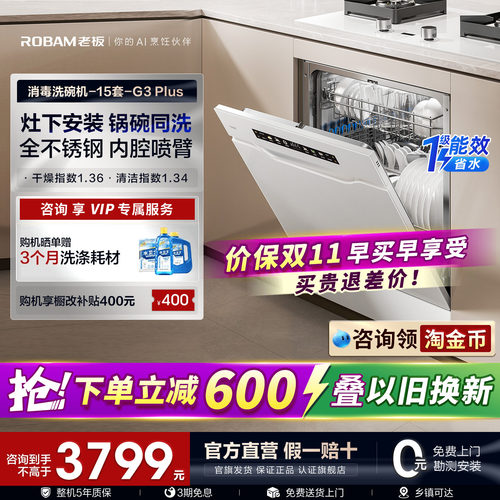 老板g3plus洗碗机白色/黑色