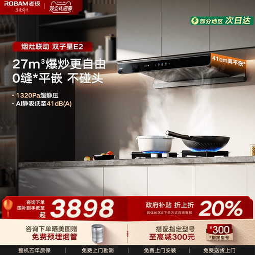 老板顶吸27m³大吸力烟灶套装E2