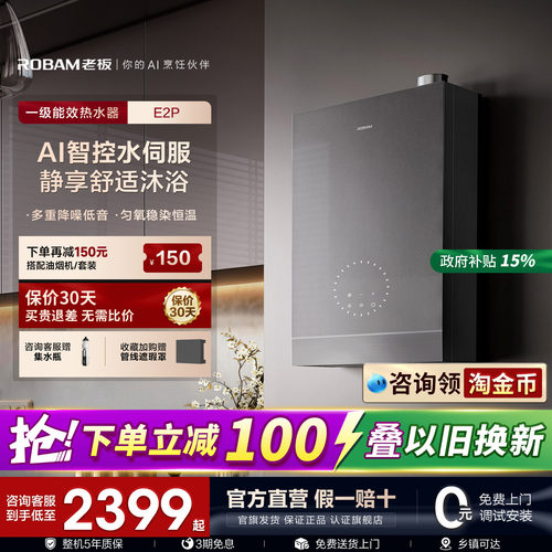 老板E2P/G2/C5燃气热水器
