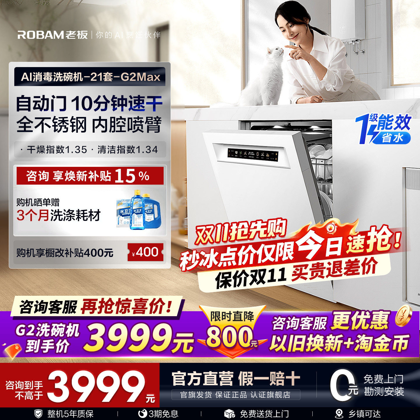 【全新升级】老板盐系G2Max洗碗机嵌入式21套自动开关门智能投放