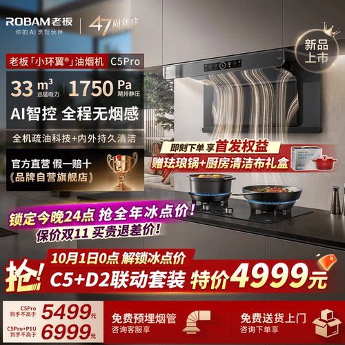 高端旗舰！老板油烟机C5升级款