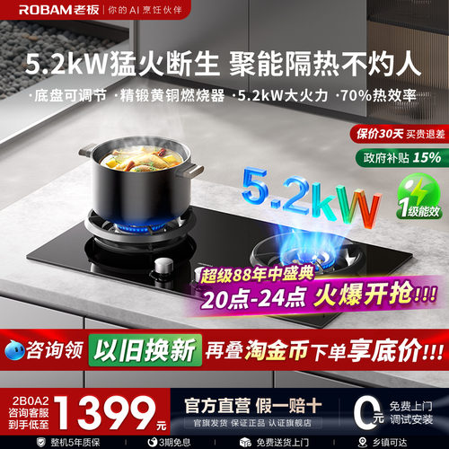老板大火力燃气灶5.2KW家用