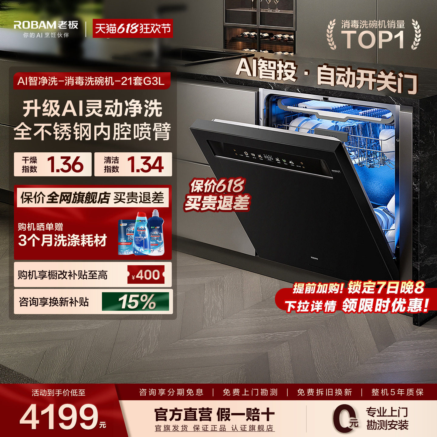 【新品首发】老板21套洗碗机G3L