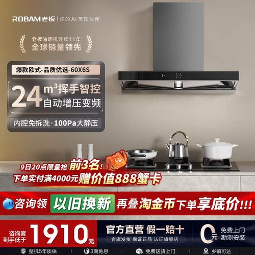 【欧式爆款】老板60X6S烟灶套装